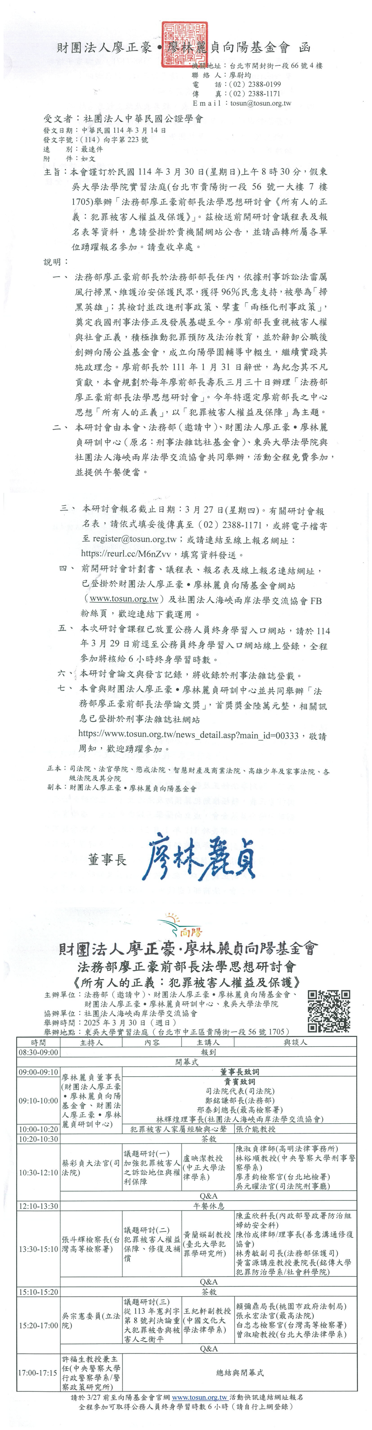 The Society of Notary 社團法人中華民國公證學會